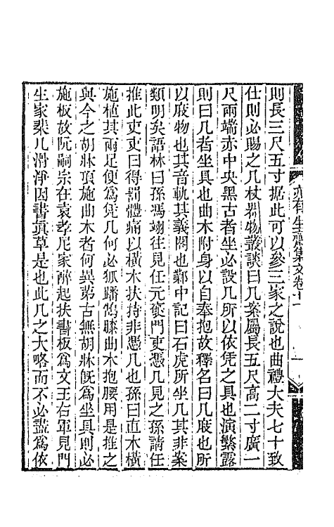 42287-亦有生斋集二十四 (清)赵怀玉撰.pdf_第3页