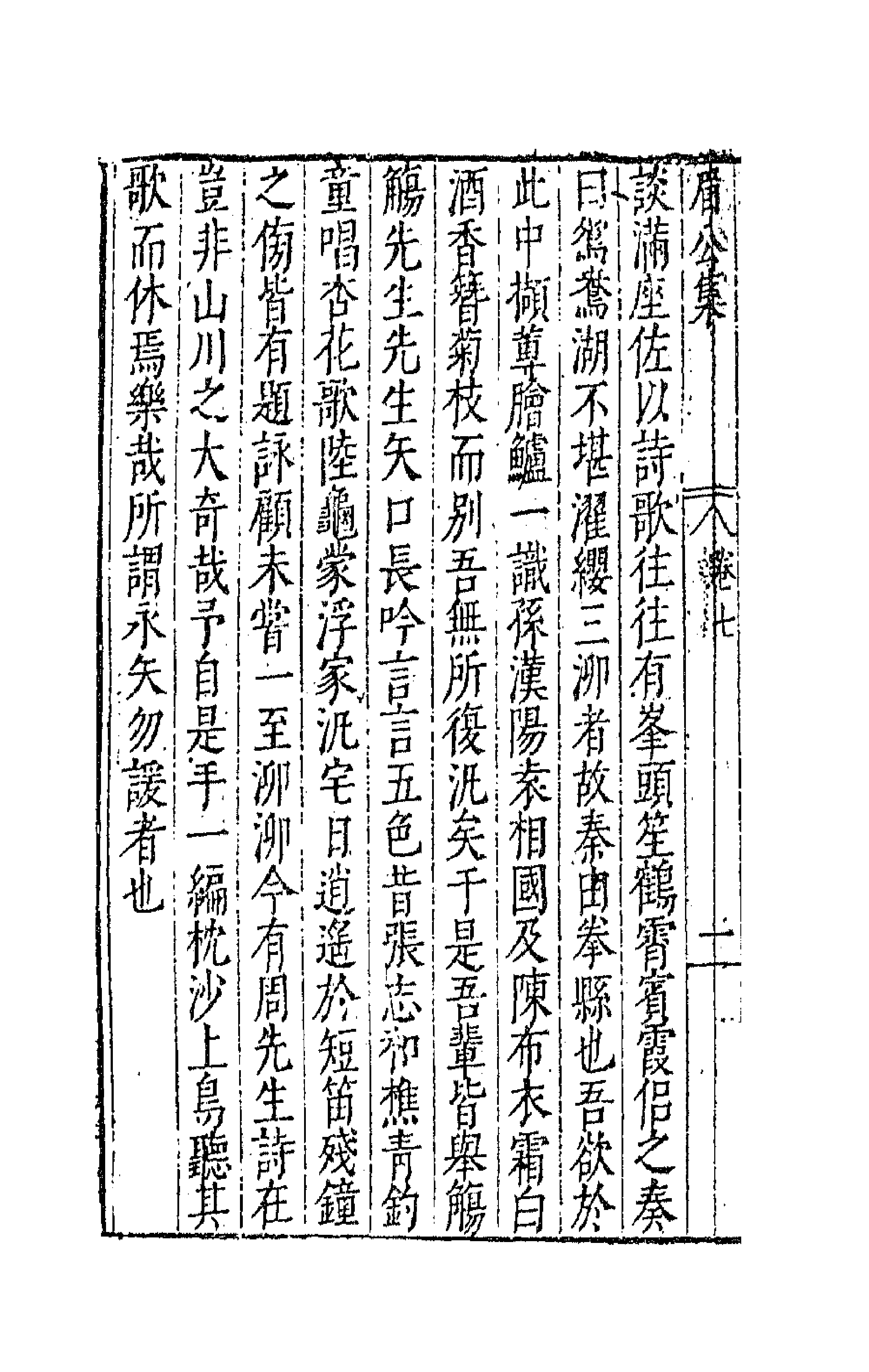 41719-陈眉公集六 (明)陈继儒 撰.pdf_第2页