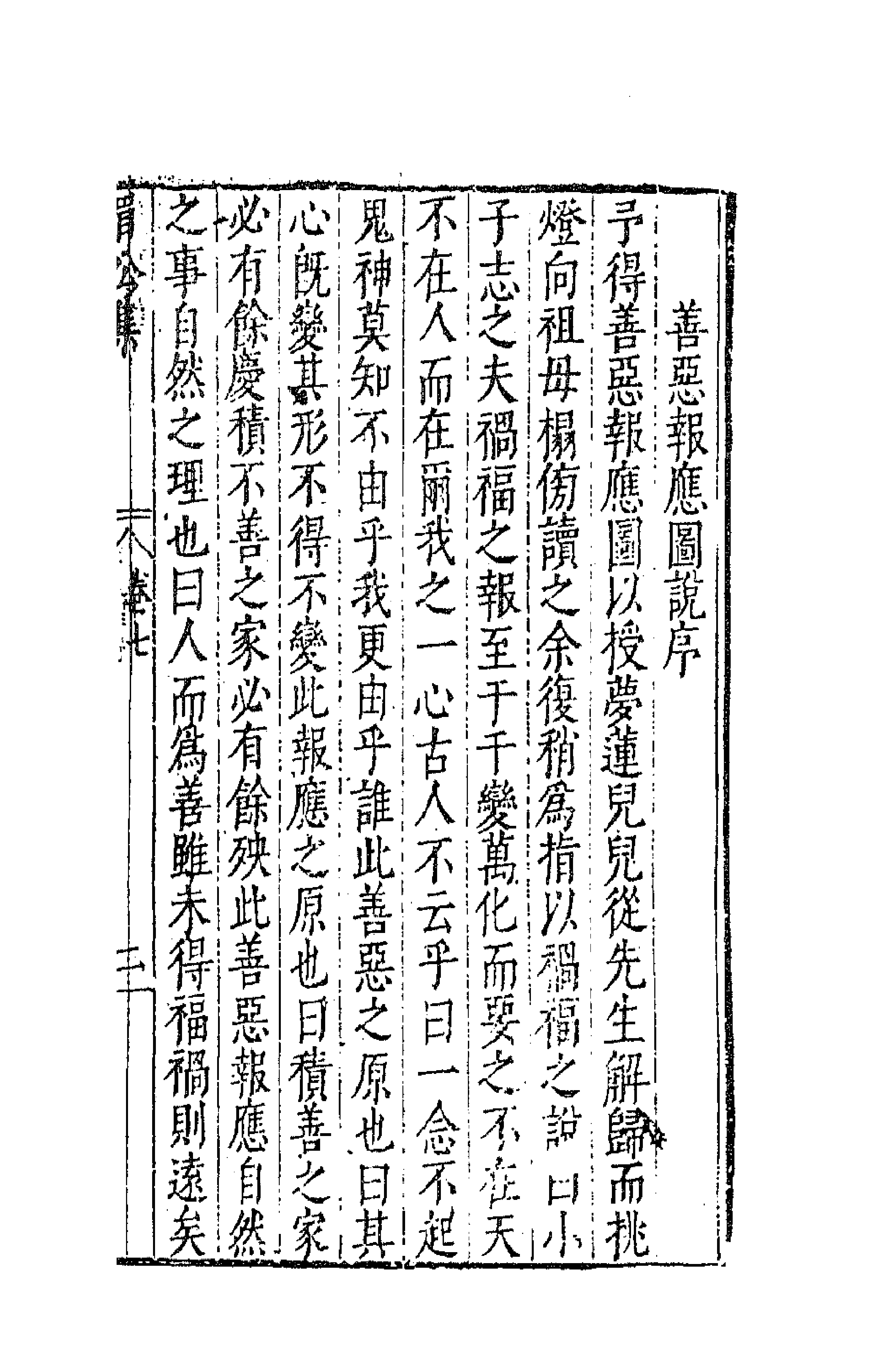 41719-陈眉公集六 (明)陈继儒 撰.pdf_第3页