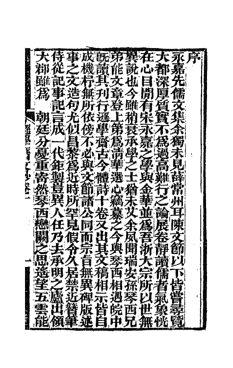 42617-逊学斋文钞一 (清)孙衣言撰.pdf_第2页