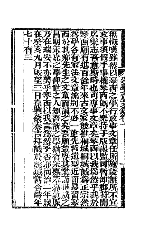 42617-逊学斋文钞一 (清)孙衣言撰.pdf_第3页