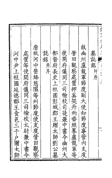 43614-钦定全唐文二百五十一 (清)童诰等辑.pdf_第3页