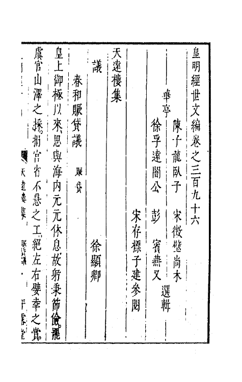 44202-皇明经世文编一百七十六 (明)陈子龙等辑.pdf_第2页