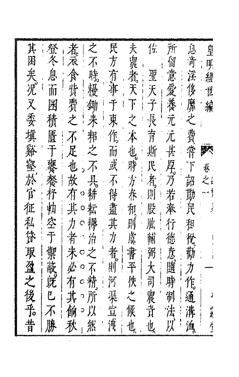 44202-皇明经世文编一百七十六 (明)陈子龙等辑.pdf_第3页