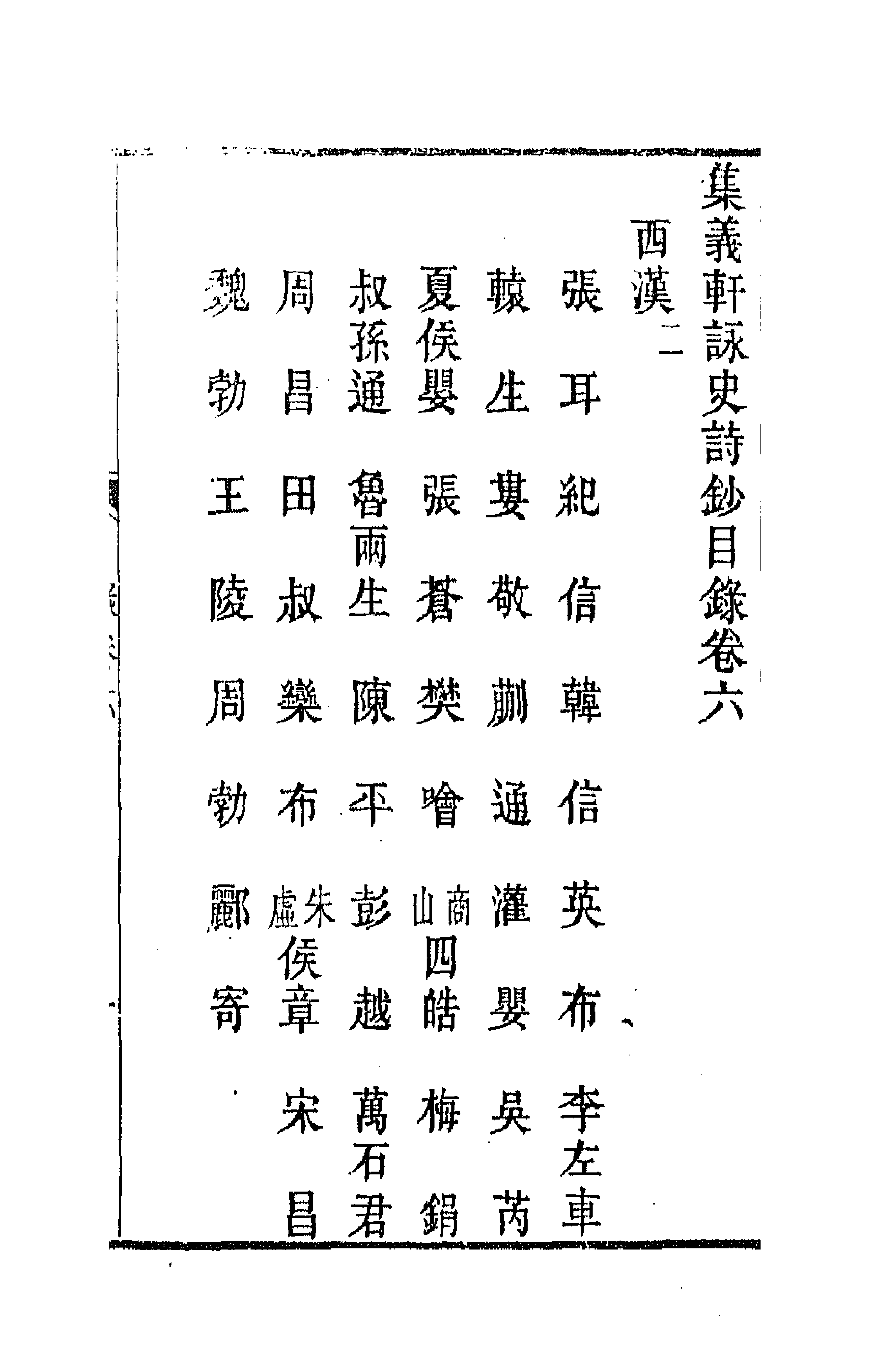 42599-集义轩咏史诗钞四 (清)罗惇衍撰.pdf_第1页