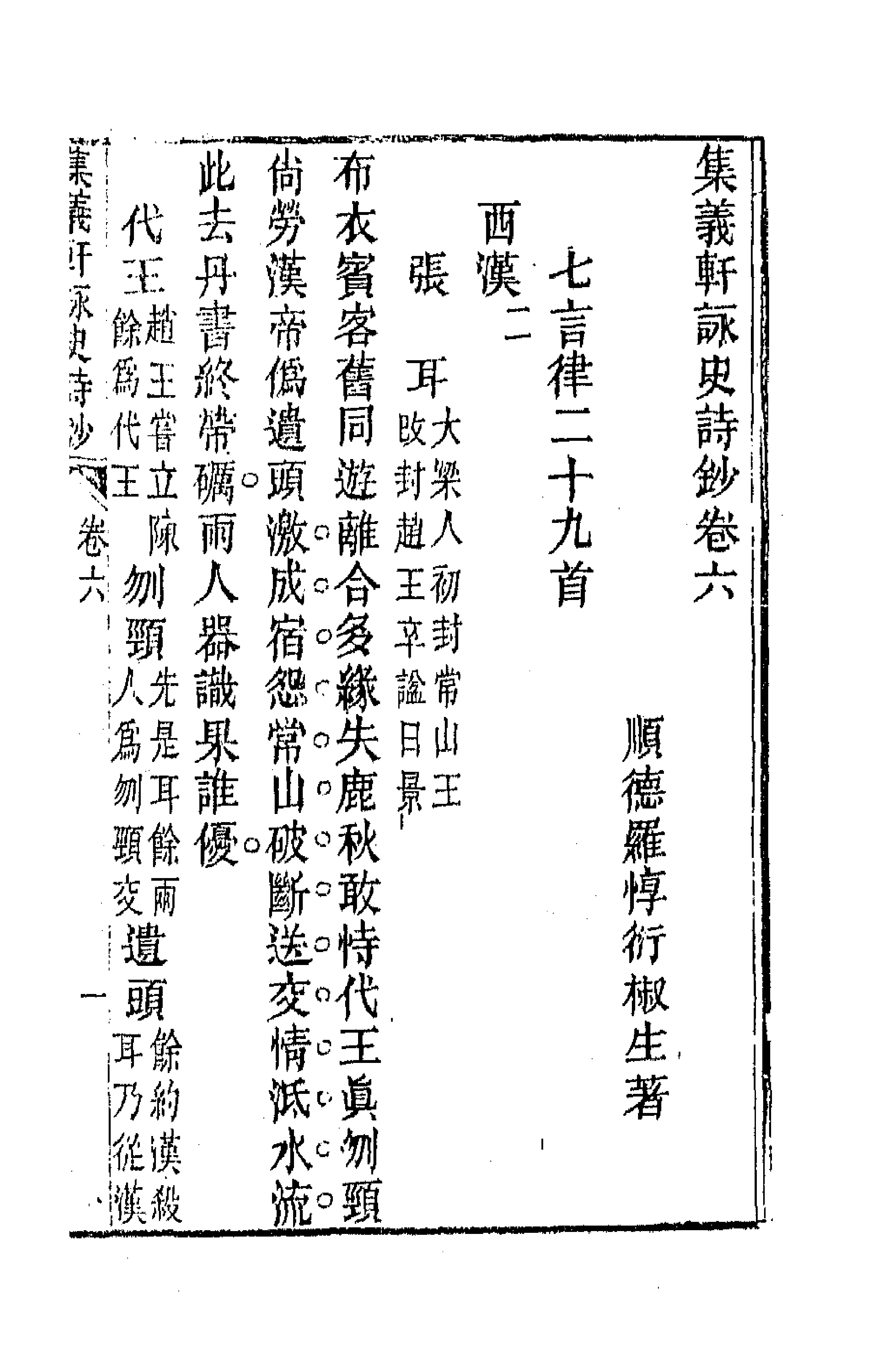 42599-集义轩咏史诗钞四 (清)罗惇衍撰.pdf_第2页