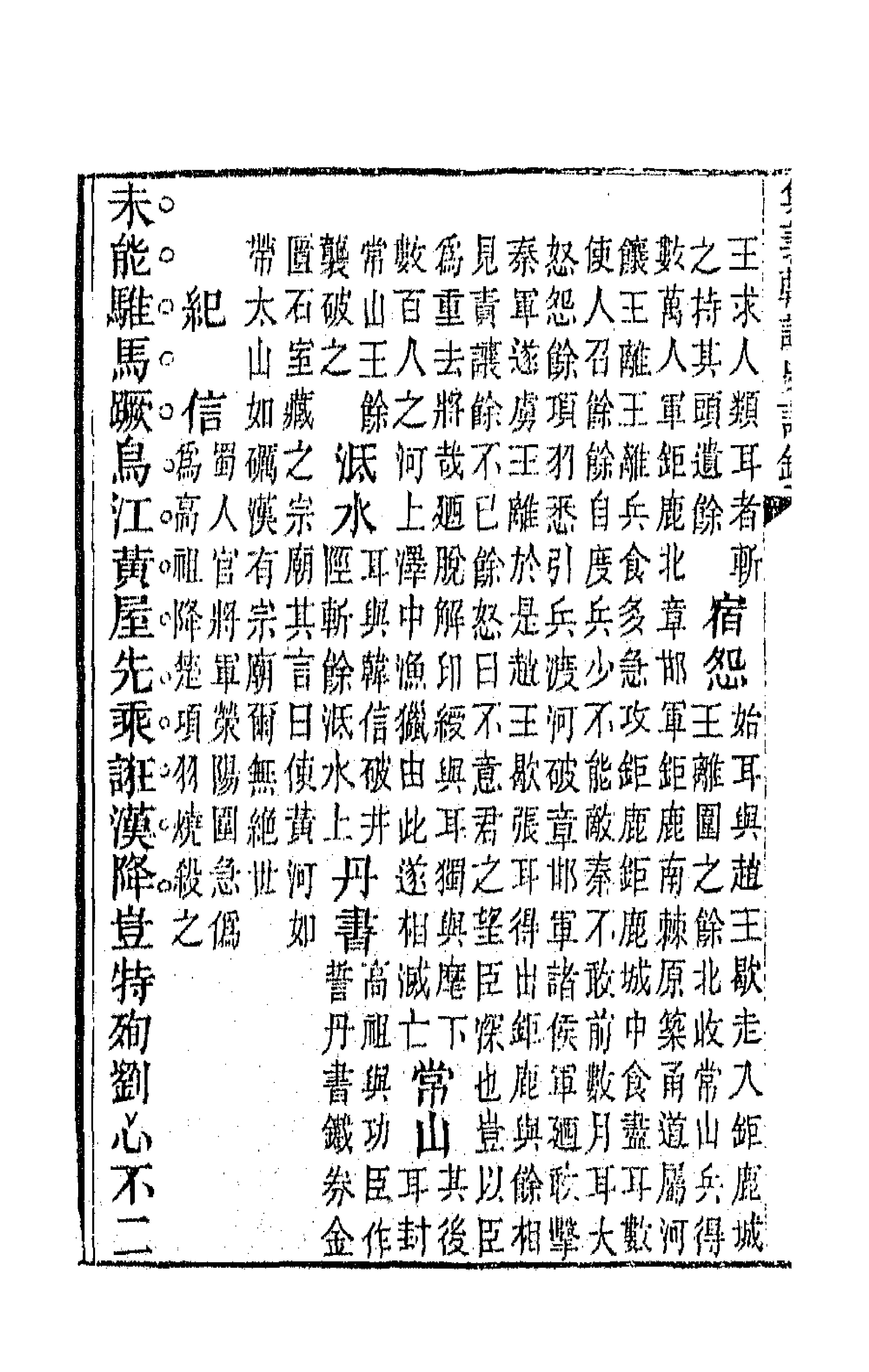 42599-集义轩咏史诗钞四 (清)罗惇衍撰.pdf_第3页