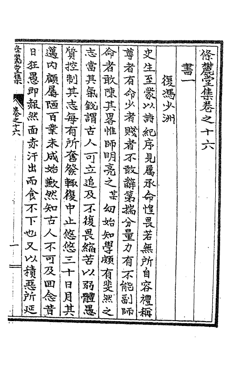 41453-条麓堂集十 (明)张四维撰.pdf_第2页