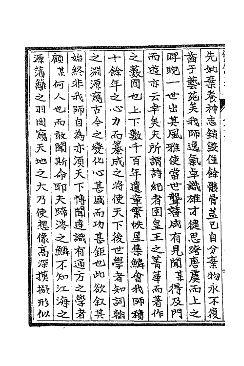 41453-条麓堂集十 (明)张四维撰.pdf_第3页