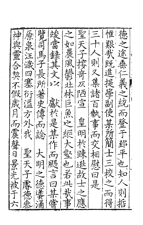 41461-余文敏公文集三 (明)余有丁撰.pdf_第3页