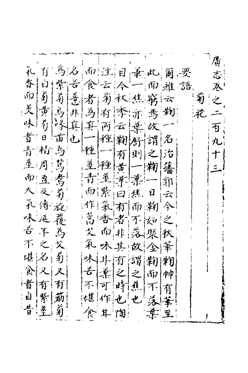 40506-三才广志七十五 (明)吴珫辑.pdf_第2页