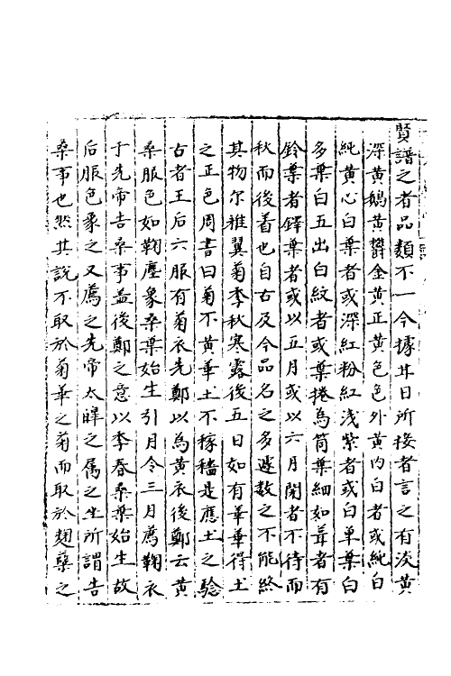 40506-三才广志七十五 (明)吴珫辑.pdf_第3页