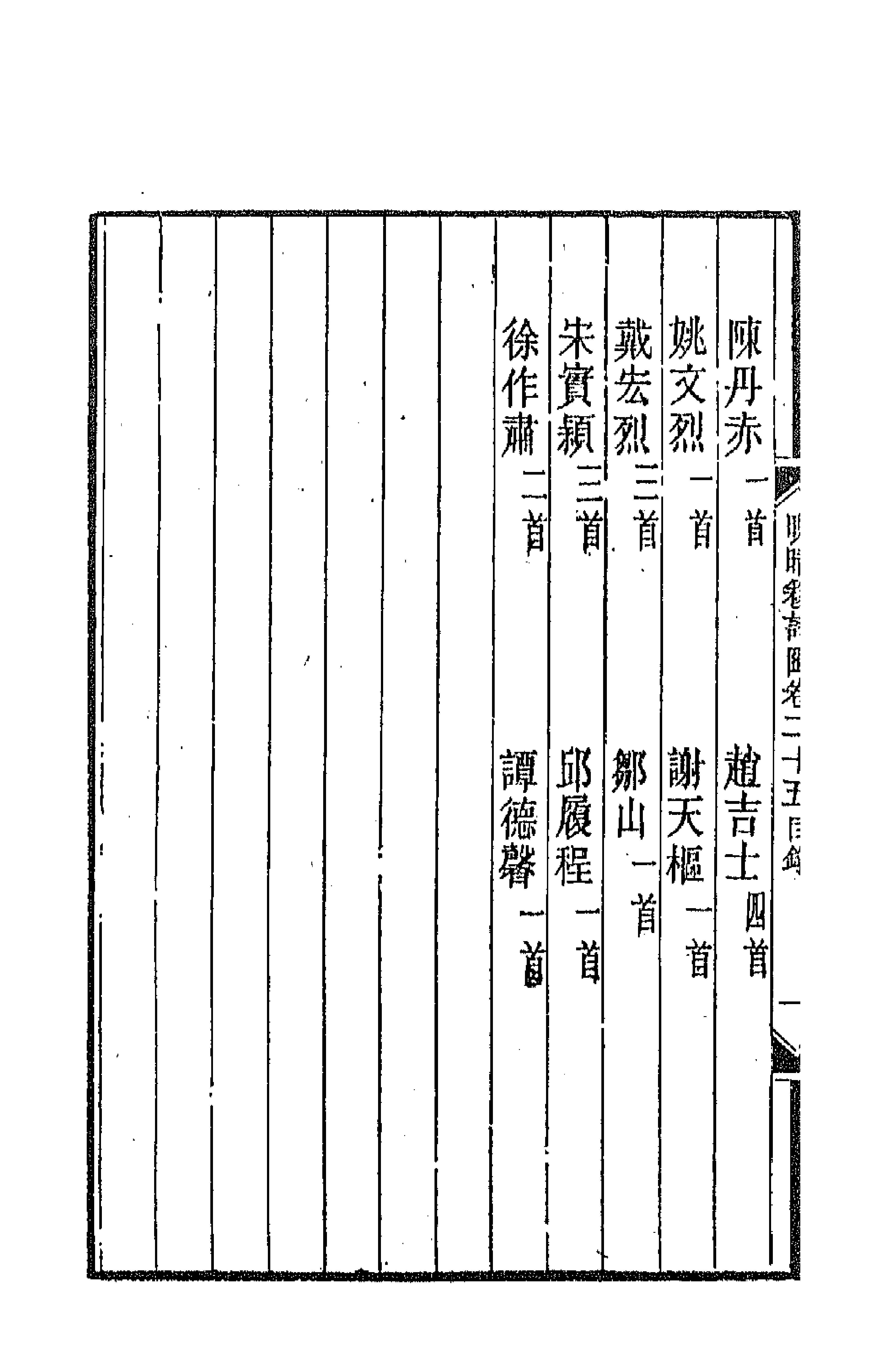 43462-晚晴簃诗汇十三 徐世昌辑.pdf_第2页