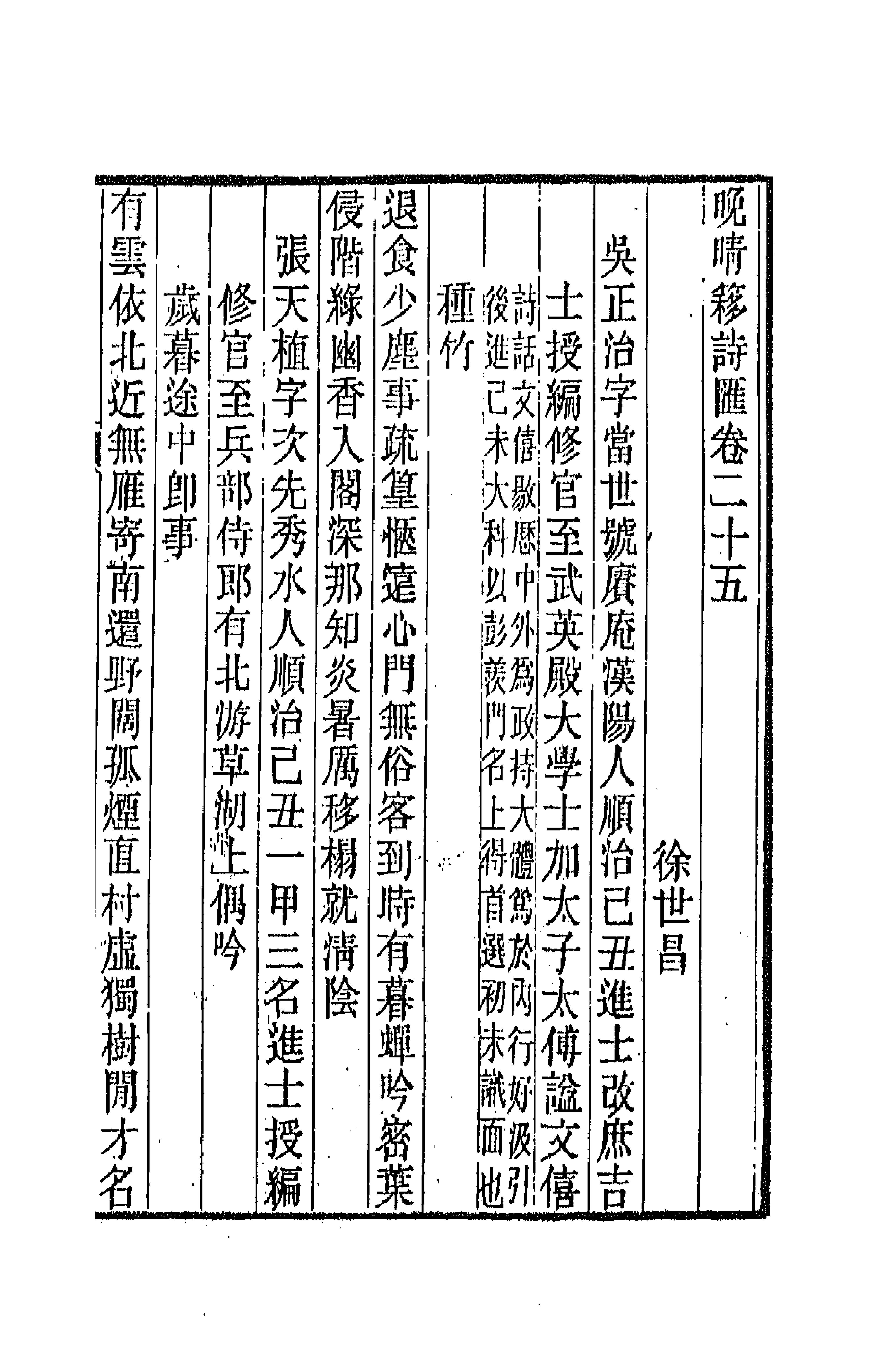 43462-晚晴簃诗汇十三 徐世昌辑.pdf_第3页