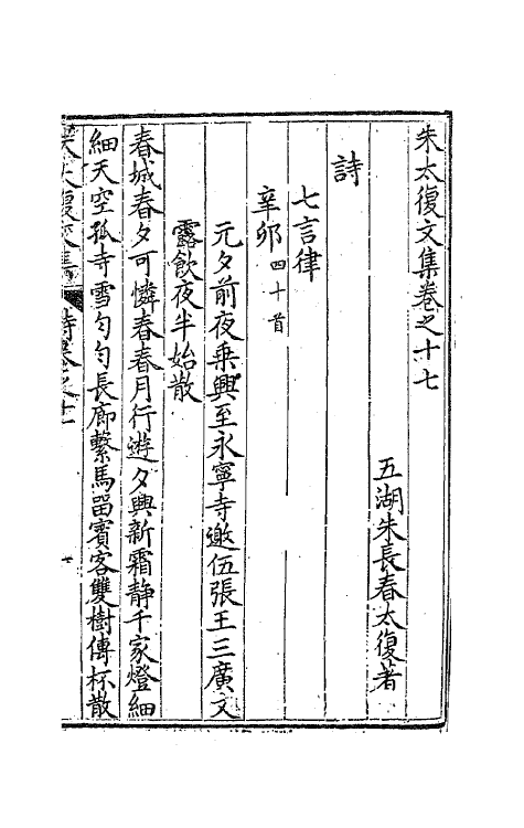 41559-朱太复文集十 (明)朱长春撰.pdf_第2页