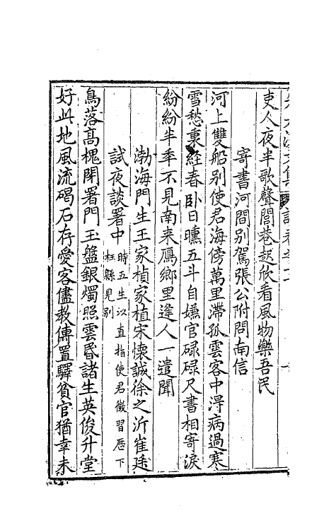 41559-朱太复文集十 (明)朱长春撰.pdf_第3页