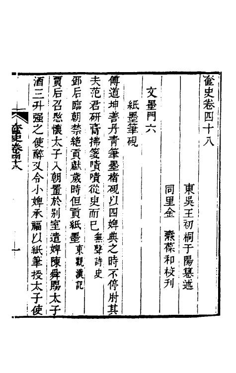 40963-奁史十九 (清)王初桐辑.pdf_第2页