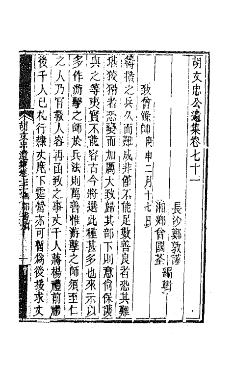 42537-胡文忠公遗集三十五 (清)胡林翼撰.pdf_第2页