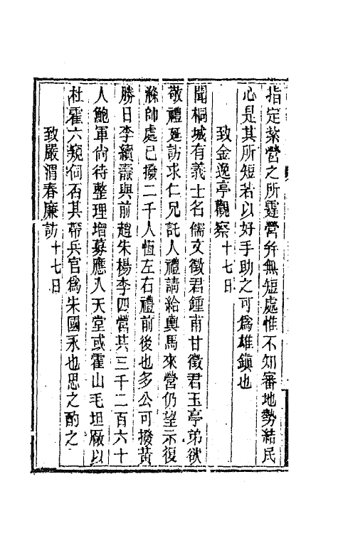 42537-胡文忠公遗集三十五 (清)胡林翼撰.pdf_第3页