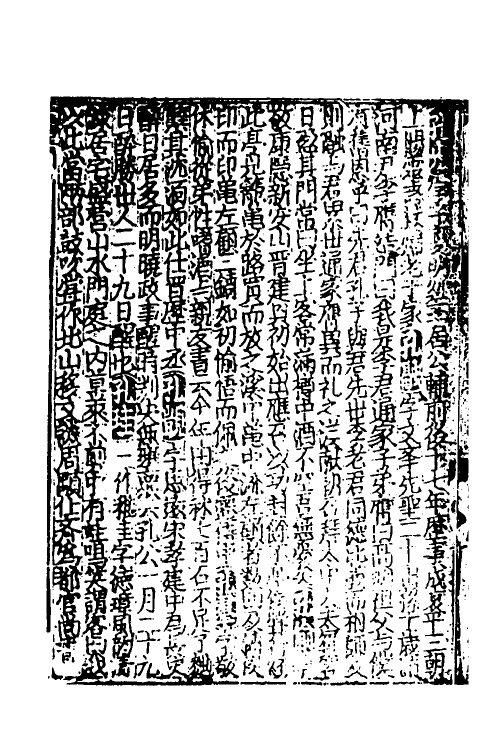 40383-新编事文类聚翰墨全书三十七 (元)刘应李辑.pdf_第3页