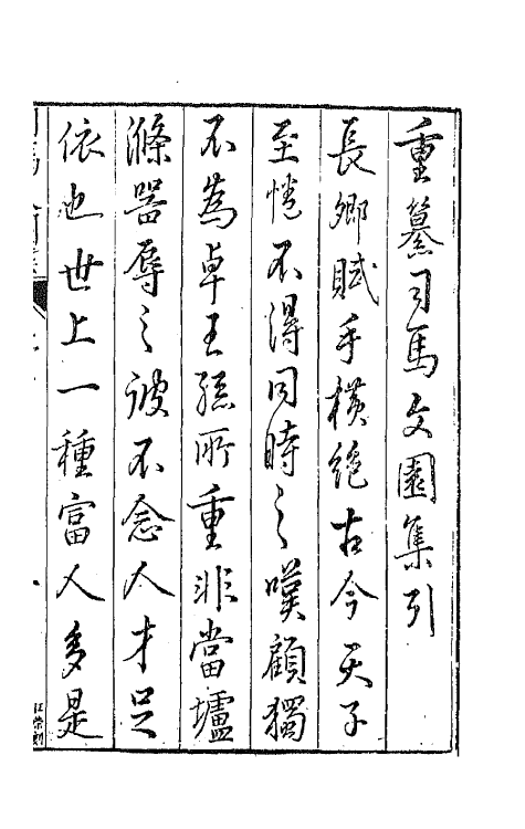 42945-七十二家集四 (明)张燮撰.pdf_第2页