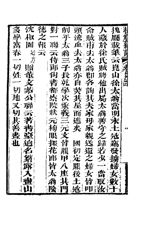 40995-楹联续话二 (清)梁章钜撰.pdf_第3页