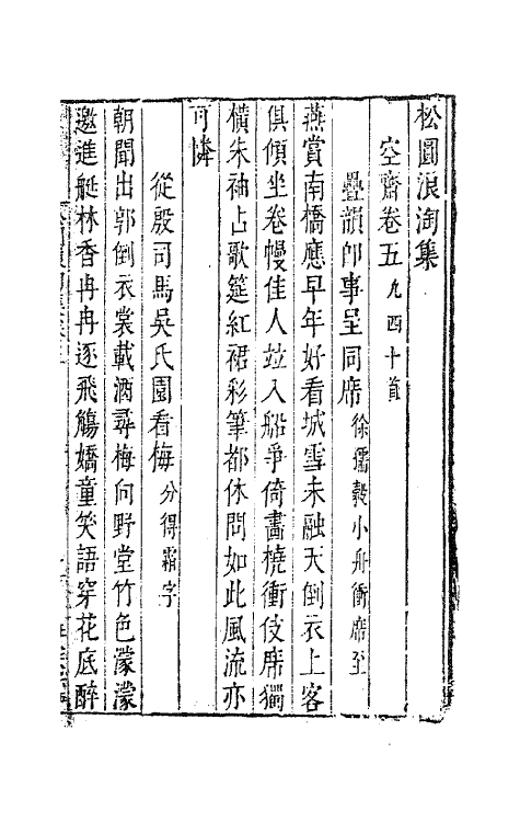 41786-松圆浪淘集三 (明)程嘉燧撰.pdf_第2页