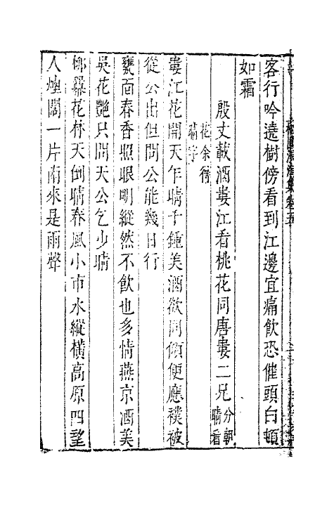 41786-松圆浪淘集三 (明)程嘉燧撰.pdf_第3页