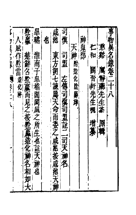 40980-事物异名录十三 (清)厉荃辑.pdf_第2页