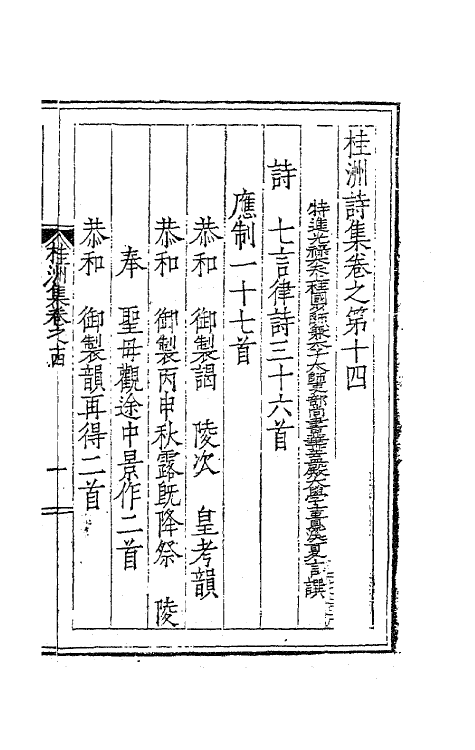 41344-桂洲诗集七 (明)夏言撰.pdf_第2页