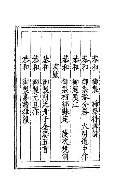 41344-桂洲诗集七 (明)夏言撰.pdf_第3页