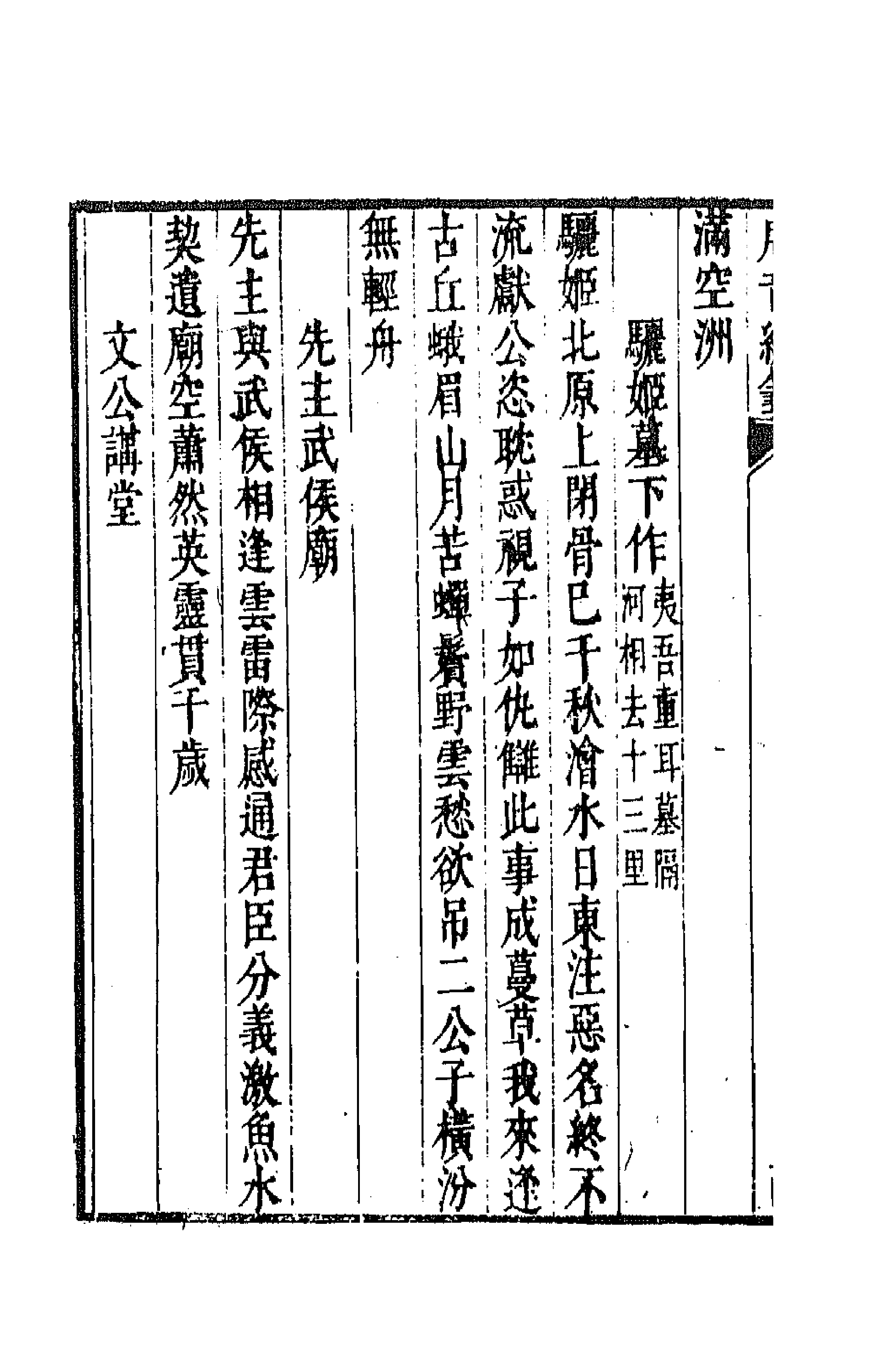 43223-唐音统签二十八 (明)胡震亨辑.pdf_第2页