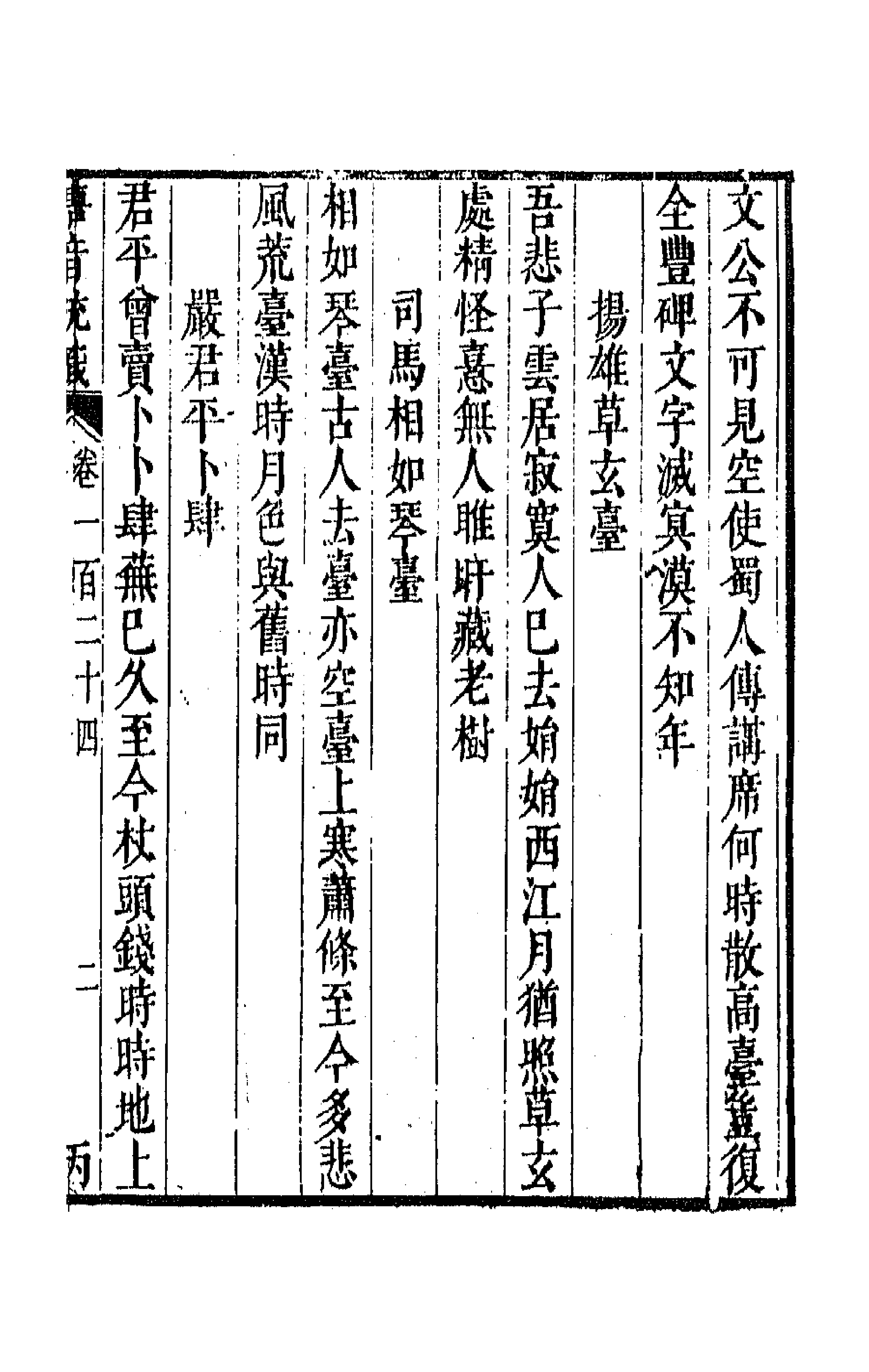 43223-唐音统签二十八 (明)胡震亨辑.pdf_第3页