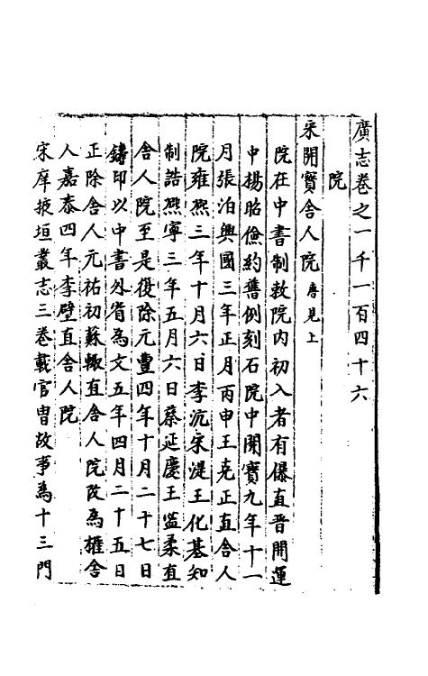 40544-三才广志一百七十六 (明)吴珫辑.pdf_第2页