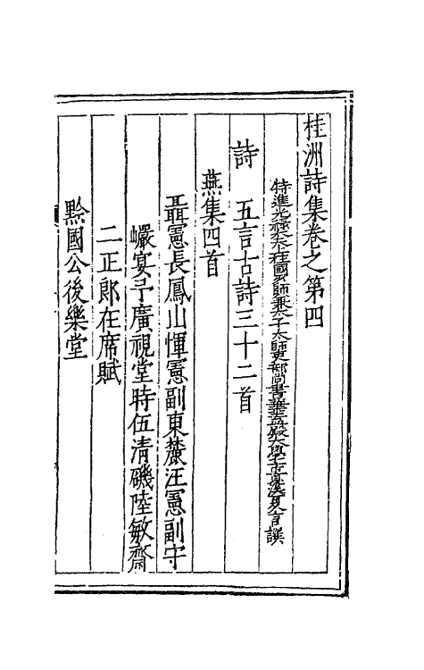 41350-桂洲诗集三 (明)夏言撰.pdf_第2页