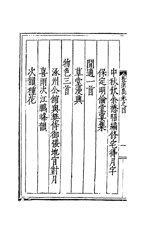 41350-桂洲诗集三 (明)夏言撰.pdf_第3页