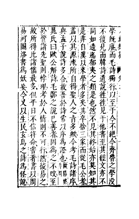 40728-八编类纂七 (明)陈仁锡辑.pdf_第3页