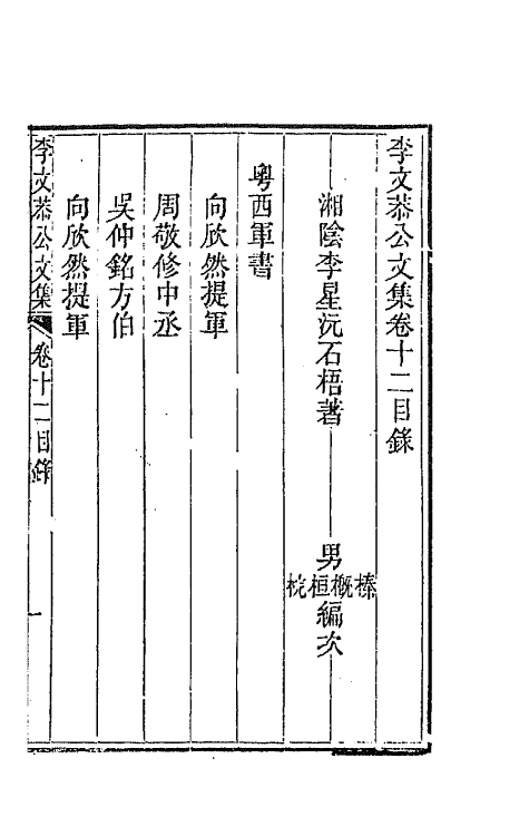 42423-李文恭公遗集三十七 (清)李星沅撰.pdf_第2页