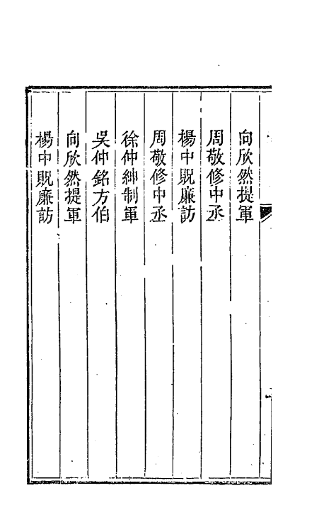 42423-李文恭公遗集三十七 (清)李星沅撰.pdf_第3页