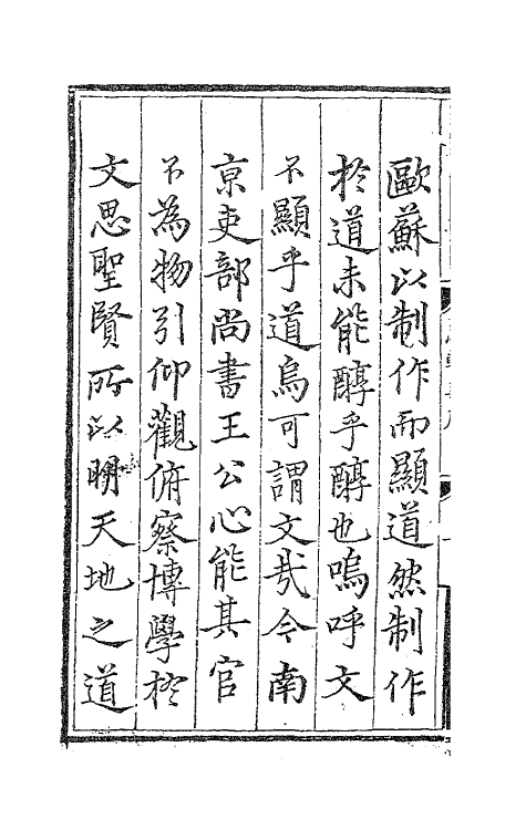 41228-思轩文集一 (明)王撰.pdf_第3页