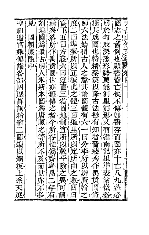 42714-天岳山馆文钞二十二 (清)李元度撰.pdf_第3页