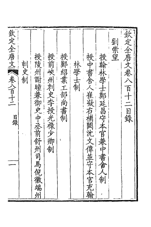 43715-钦定全唐文三百九十五 (清)童诰等辑.pdf_第2页