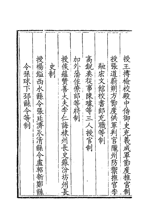 43715-钦定全唐文三百九十五 (清)童诰等辑.pdf_第3页