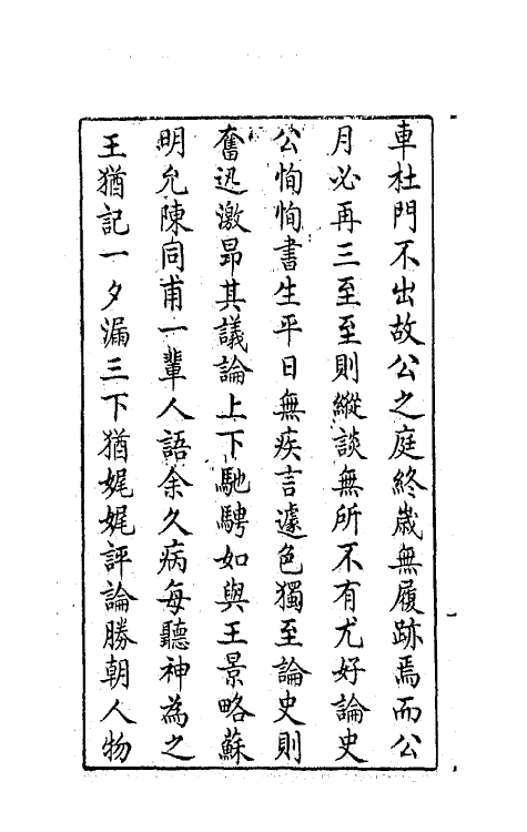 42587-集义轩咏史诗钞一 (清)罗惇衍撰.pdf_第3页