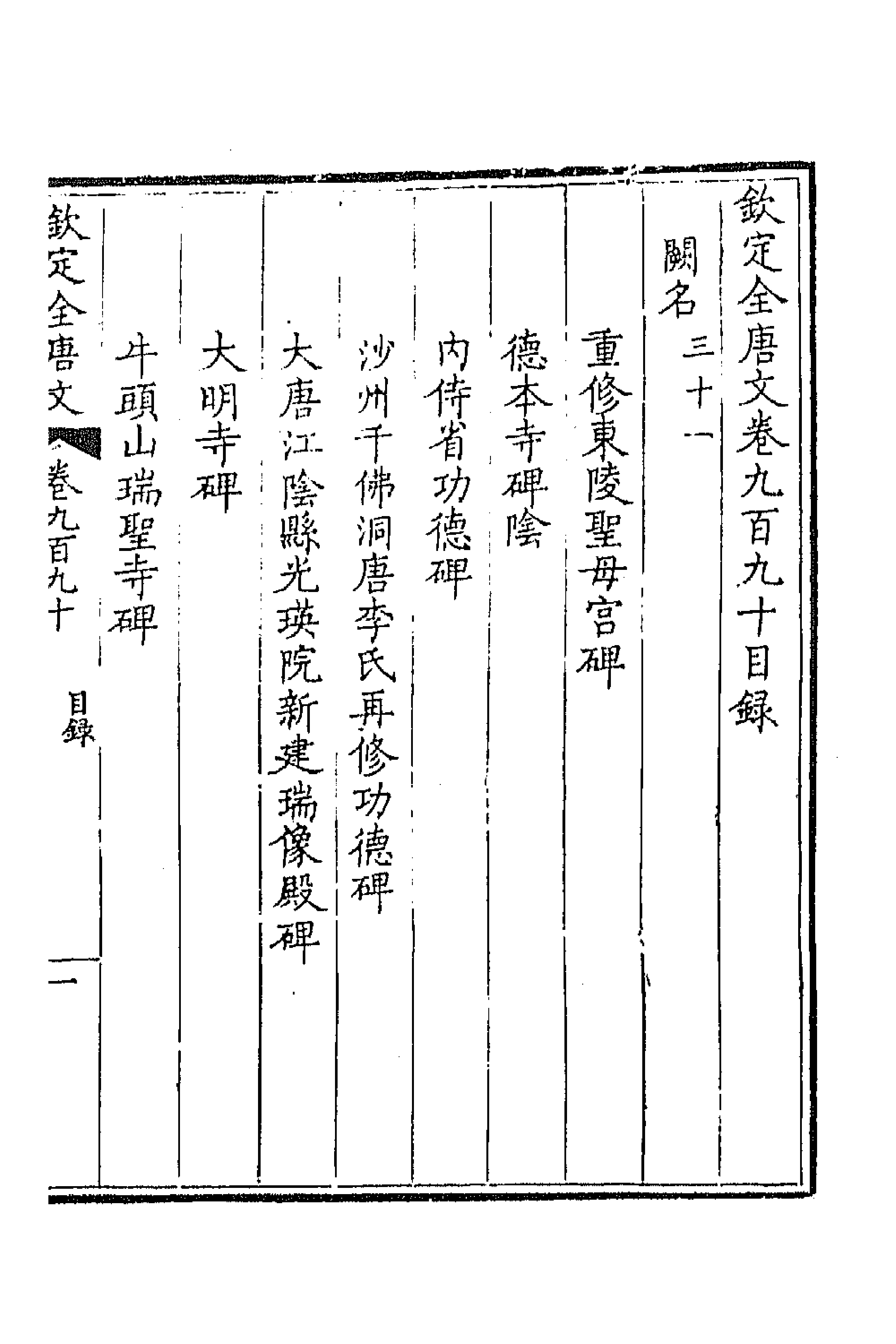 44019-钦定全唐文四百七十一 (清)童诰等辑.pdf_第1页