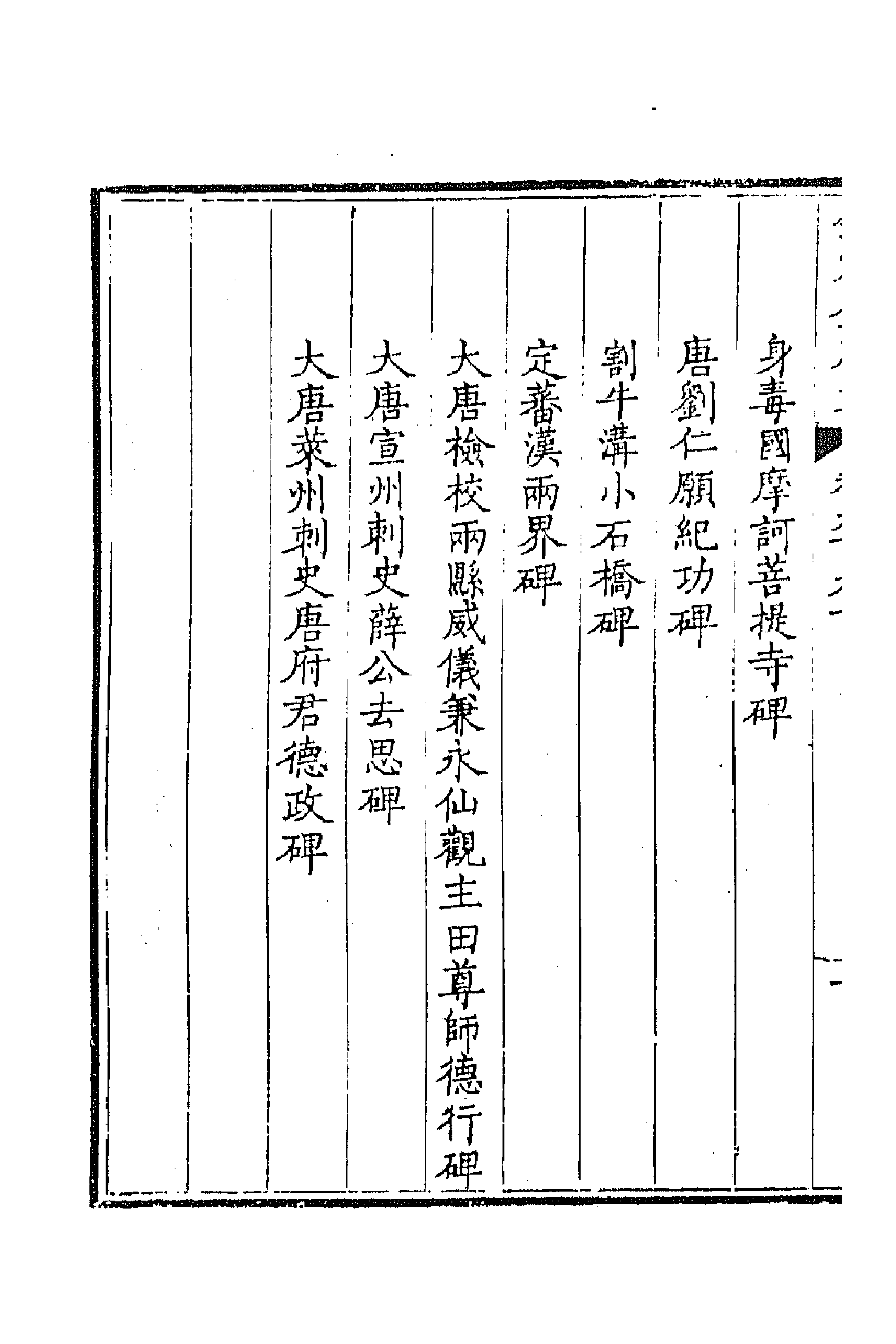 44019-钦定全唐文四百七十一 (清)童诰等辑.pdf_第2页