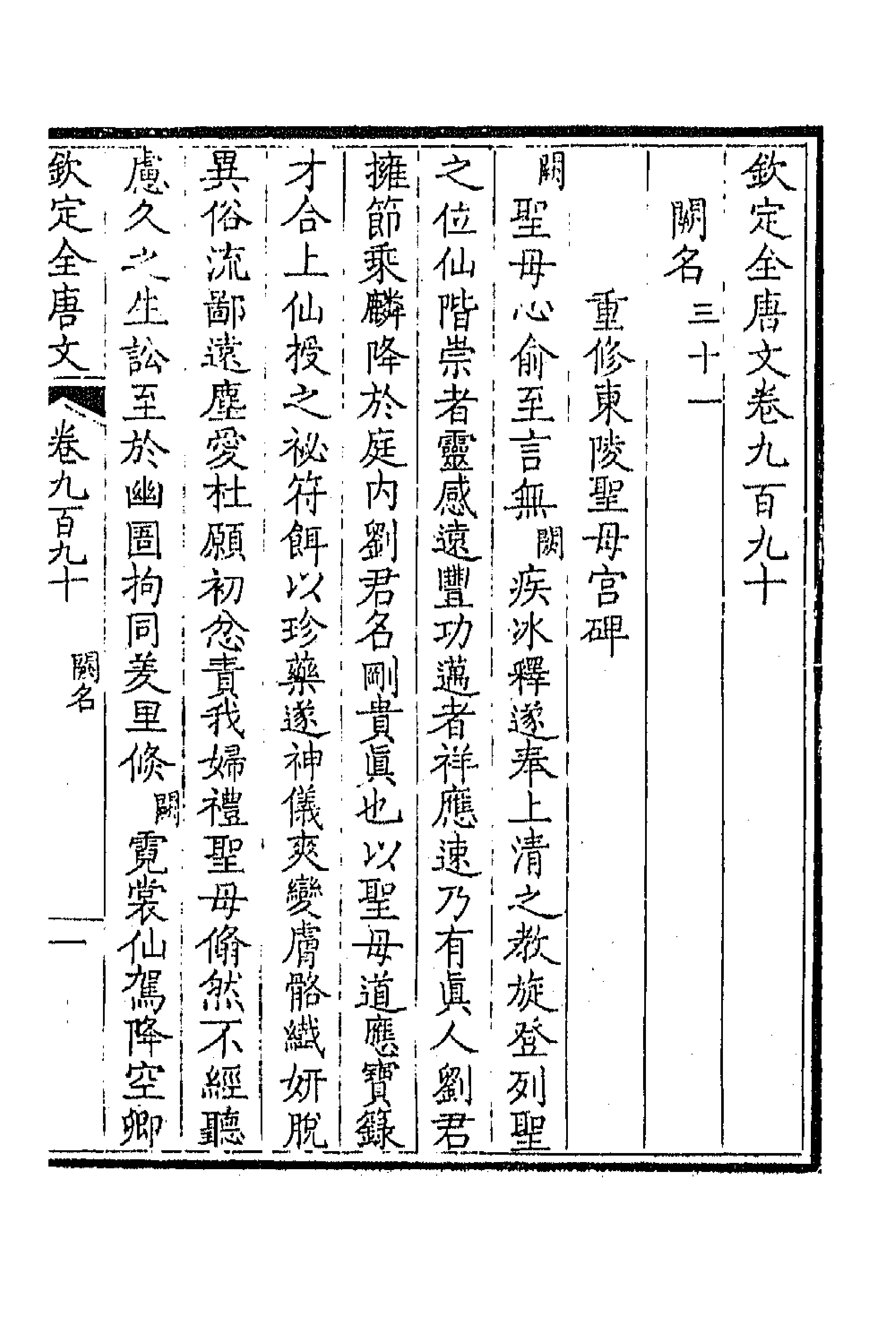 44019-钦定全唐文四百七十一 (清)童诰等辑.pdf_第3页