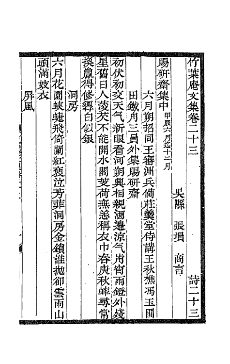 42123-竹叶庵文集八 (清)张埙撰.pdf_第2页