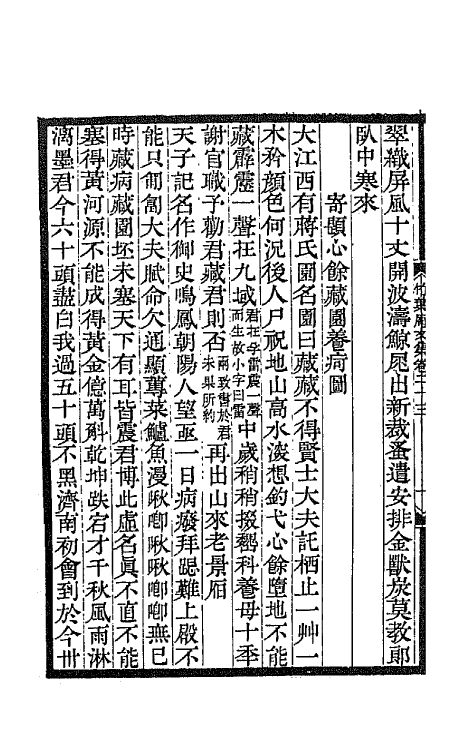 42123-竹叶庵文集八 (清)张埙撰.pdf_第3页