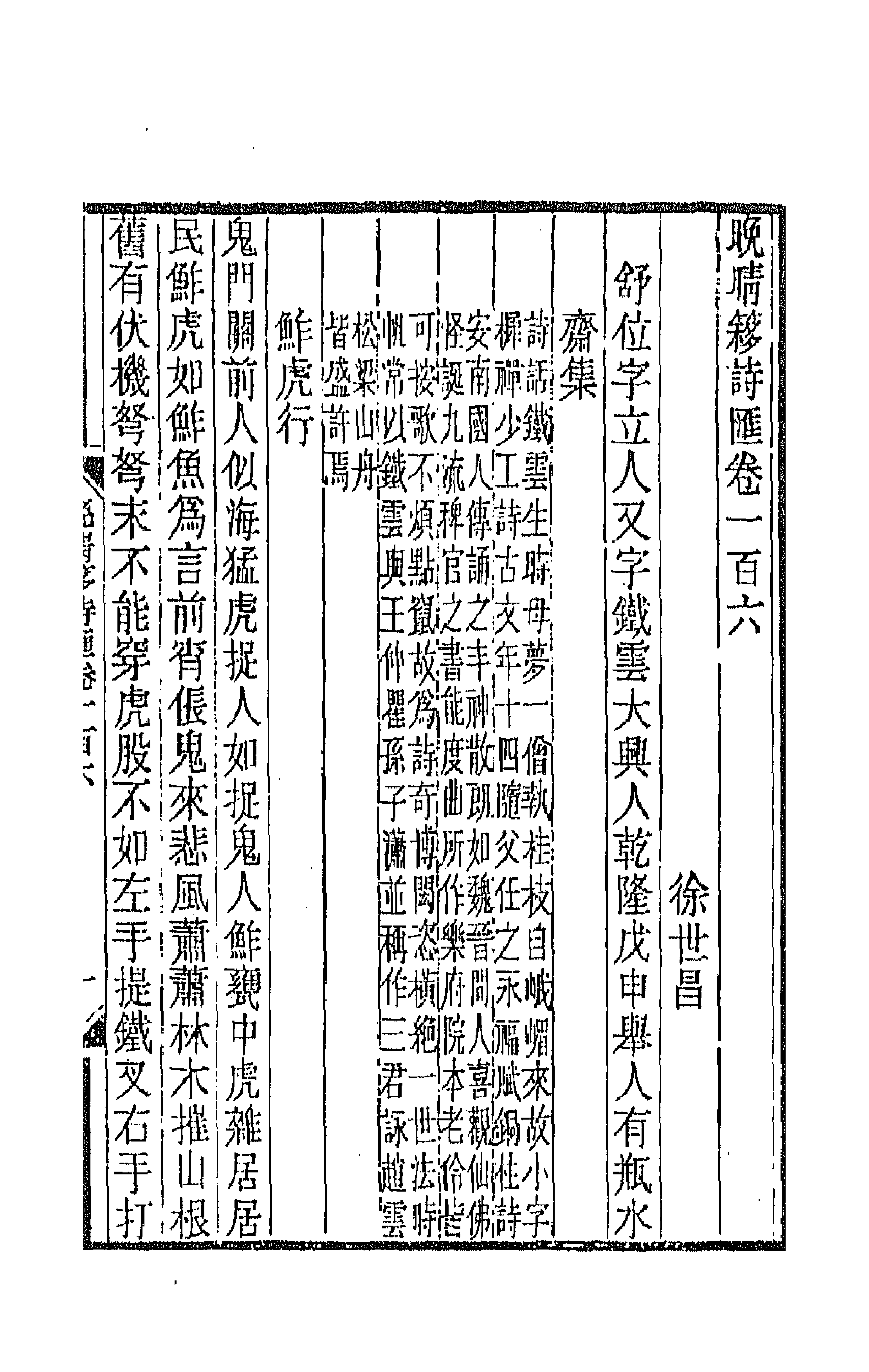 43562-晚晴簃诗汇七十六 徐世昌辑.pdf_第2页